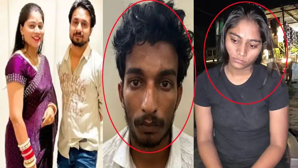 മധുവിധു യാത്രയ്ക്കിടെ ഭാര്യ കാമുകനോടൊപ്പം ചേർന്ന് ഭർത്താവിനെ കൊലപ്പെടുത്തിയ കേസിൽ കൂടുതൽ വെളിപ്പെടുത്തലുകൾ: യുവതി സ്വയം കീഴടങ്ങിയത്; കാമുകൻ സഹോദരൻറെ കടയിലെ ജീവനക്കാരൻ; വിശദാംശങ്ങൾ വായിക്കാം