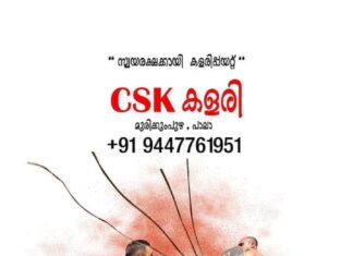 പാലാ മുരിക്കുംപുഴ CSK കളരിയിൽ ആയുധ പൂജയും, ഗുരുദക്ഷിണയും ഒക്ടോബർ 2ന്; സ്ത്രീകൾക്കും, പുരുഷന്മാർക്കും പ്രത്യേക ക്ലാസുകൾ: രജിസ്ട്രേഷനുവേണ്ടി ബന്ധപ്പെടേണ്ടത് ഈ നമ്പരിൽ: 9447761951