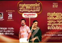 അച്ചായൻസിന്റെ സ്വർണ്ണത്തിളക്കം ഇനി കൂത്താട്ടുകുളത്തും; അച്ചായൻസ് ഗോൾഡ് 31മത് ഷോറൂം ഉദ്ഘാടനം ഇന്ന് (28/09/2025)
