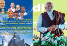 തൊടുപുഴ മുതലക്കോടം പള്ളിയില് മോദിയുടെ ജന്മദിനാഘോഷമെന്ന് ന്യൂനപക്ഷ മോര്ച്ച പോസ്റ്റര്; നിഷേധിച്ച് ഇടവക വികാരി; വൈദികൻ ഇടഞ്ഞതോടെ ഷോൺ ജോർജ് മുങ്ങി: വിശദാംശങ്ങൾ വായിക്കാം