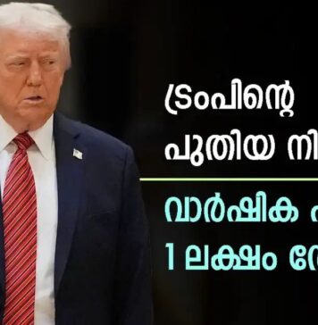 ഇന്ത്യക്കാരുടെ അമേരിക്കൻ തൊഴിൽ മോഹങ്ങൾ പൊലിയുന്നു; H1B വിസാ നിരക്കുകൾ നാലായിരം ഡോളറിൽ നിന്ന് ഒരു ലക്ഷം ഡോളറായി വർദ്ധിപ്പിച്ച് ട്രംപ്; കഴിഞ്ഞവർഷംം അനുവദിച്ച 73% ശതമാനം വിസകളും ലഭിച്ചത് ഇന്ത്യക്കാർക്ക്