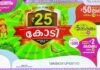 ഓണം ബമ്പറിൽ രണ്ടാം സമ്മാനം അടിച്ചാലും നികുതി കൊടുക്കണം; ഒരു കോടി വീതം നേടുന്ന രണ്ടാം സമ്മാന ജേതാക്കൾക്ക് എത്ര രൂപ കയ്യിൽ കിട്ടും? വിശദമായി വായിക്കാം