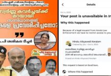 ശബരിമലയിൽ യുവതി പ്രവേശനത്തിന്റെ മറവിൽ സ്വർണ്ണക്കടത്ത്? ഡിഐജി ഹരിശങ്കറിന്റെയും പിതാവും ദേവസ്വം ബോർഡ് അംഗവുമായിരുന്ന ശങ്കര ദാസിന്റെയും പങ്ക് അന്വേഷിക്കണമെന്ന ശശികല ടീച്ചറുടെ പോസ്റ്റ് നീക്കം ചെയ്ത് ഫേസ്ബുക്ക്; നിർദ്ദേശം നൽകിയത് കേരള പോലീസ്; അട്ടിമറി നീക്കമോ?