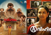 അവിഹിതത്തിലെ നായികയ്ക്ക് സീത എന്ന പേര് പറ്റില്ല; വീണ്ടും സെൻസർ ബോർഡിൻറെ കത്രിക പൂട്ട്: വിശദാംശങ്ങൾ വായിക്കാം