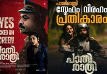 മികച്ച ക്രൈം ത്രില്ലർ; നവ്യ നായർ സൗബിൻ സാഹിർ ചിത്രം പാതിരാത്രിക്ക് മികച്ച പ്രേക്ഷക പ്രതികരണം: വിശദമായി വായിക്കാം