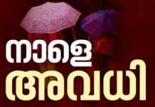 കനത്ത മഴ: വിദ്യാഭ്യാസ സ്ഥാപനങ്ങൾക്ക് അവധി പ്രഖ്യാപിച്ചു