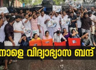 നാളെ വിദ്യാലയങ്ങളിൽ പഠിപ്പു മുടങ്ങും? സംസ്ഥാന വ്യാപകമായി വിദ്യാഭ്യാസ ബന്ദ് പ്രഖ്യാപിച്ച് യുഡിഎഫ്; വിശദാംശങ്ങൾ വായിക്കാം