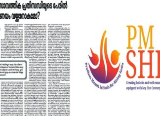 ‘ആദര്ശം പണയം വെക്കാനില്ല’: പി എം ശ്രീയില് നിന്ന് പിന്നോട്ടില്ലെന്ന് CPI മുഖപത്രം; ലേഖനം ജനയുഗത്തില്