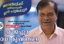 ഇനിയങ്കം രാഷ്ട്രീയത്തില്; എല്ഡിഎഫ് സ്ഥാനാര്ഥിയായി തിരുവനന്തപുരത്ത് നടൻ പൂജപ്പുര രാധാകൃഷ്ണന്