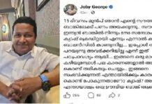 “കാശ് കാറ്റ് കൊണ്ടുപോവുകയാണോ?” സൗത്ത് ഇന്ത്യൻ ബാങ്കിനെതിരെ നിര്മ്മാതാവ് ജോബി ജോര്ജ്ജ്; ഉന്നയിക്കുന്നത് ഗുരുതര ആരോപണങ്ങള്