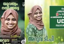 തെരഞ്ഞെടുപ്പിന് രണ്ട് ദിവസം മുമ്പ് കാണാതായ മുസ്ലിം ലീഗ് വനിതാ സ്ഥാനാർത്ഥി മജിസ്ട്രേറ്റിനു മുന്നിൽ ഹാജരായത് കാമുകനായ ബിജെപി പ്രവർത്തകനൊപ്പം; സംഗതി ഒളിച്ചോട്ടം: വിശദാംശങ്ങൾ വായിക്കാം