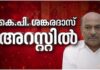 ശബരിമല സ്വർണ്ണക്കൊള്ള: ശബരിമല സ്പെഷ്യല് തഹസില്ദാര് ശങ്കരദാസ് അറസ്റ്റിൽ; ആശുപത്രിയില് തുടരും