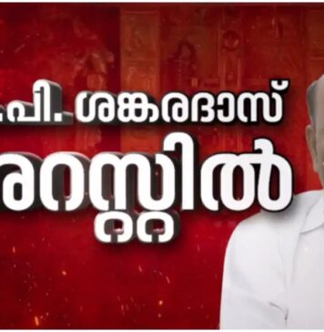 ശബരിമല സ്വർണ്ണക്കൊള്ള: ശബരിമല സ്പെഷ്യല് തഹസില്ദാര് ശങ്കരദാസ് അറസ്റ്റിൽ; ആശുപത്രിയില് തുടരും