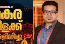 മകരവിളക്ക് തെളിയിച്ചുവെന്ന് റിപ്പോര്ട്ടര് ചാനല് ; മരം മുറിഞ്ഞു എന്നതിനല്ല “മരം മുറിച്ചു” എന്നതിനാണ് പ്രസക്തിയെന്ന് തിരിച്ചടിച്ച് ശ്രീജിത്ത് പണിക്കർ: വിശദാംശങ്ങൾ വായിക്കാം