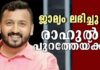 പരസ്പര സമ്മതത്തോടെയുള്ള ശാരീരിക ബന്ധം; പരാതി നൽകിയത് ഒരു വർഷവും 9 മാസവും കഴിഞ്ഞ്; വിവാഹിതയായിരിക്കെ വിവാഹ വാഗ്ദാനം എന്ന ആരോപണം എങ്ങനെ നിലനിൽക്കും: രാഹുലിന് ജാമ്യമനുവദിച്ച കോടതി വിധിയിലുള്ളത് നിർണായക നിരീക്ഷണങ്ങൾ – വിശദമായി വായിക്കാം