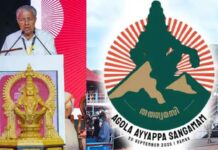 ആഗോള അയ്യപ്പ സംഗമത്തിൽ അടിമുടി ക്രമക്കേട്: മുഖ്യമന്ത്രിയുടെ ഒരു രാത്രിയിലെ താമസത്തിന് മാത്രം ചെലവാക്കിയത് 2 ലക്ഷം; നടത്താത്ത ഭജനയ്ക്ക് വേണ്ടി ചെലവഴിച്ചത് 8 ലക്ഷം; അഴിമതിയുടെ ഞെട്ടിക്കുന്ന കണക്കുകൾ വായിക്കാം