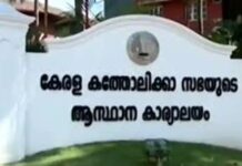 വിനോദസഞ്ചാരികൾ കേരളത്തിൽ എത്തുന്നത് നാട്ടിലെ ചളുക്ക് ബ്രാണ്ടി കുടിക്കാൻ അല്ല; മിന്നൽ വേഗത്തിലുള്ള മദ്യ നയം മാറ്റം തെരഞ്ഞെടുപ്പ് ഡീൽ: സർക്കാരിനെതിരെ ആഞ്ഞടിച്ച് കത്തോലിക്കാ സഭ