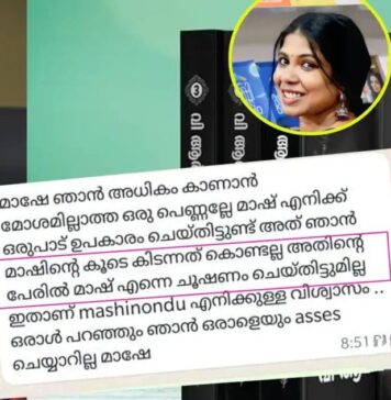 ഞാൻ കൂടെ കിടന്നതു കൊണ്ടല്ല മാഷെനിക്ക് ഉപകാരങ്ങൾ ചെയ്തു തന്നത്: ഷഹനാസ് സാഹിത്യകാരൻ വി ആർ സുധീഷിന് അയച്ച ചാറ്റ് സ്ക്രീൻഷോട്ട് പുറത്തുവിട്ട എഴുത്തുകാരി സ്മിതാ ശൈലേഷ്; വിശദാംശങ്ങളും സ്ക്രീൻഷോട്ടുകളും വാർത്തയോടൊപ്പം