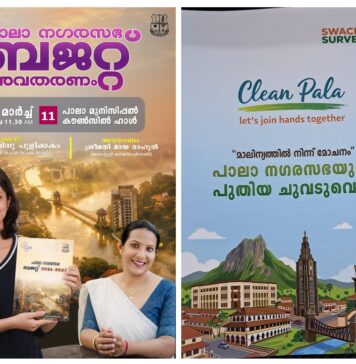 പ്രതിപക്ഷം പോലും കയ്യടിച്ച ബഡ്ജറ്റുമായി പാലാ നഗരസഭ ഭരണസമിതി; മുന്നോട്ടുവെക്കുന്നത് ക്ലീൻ പാലാ എന്ന ആശയവും, വ്യക്തമായ വികസന കാഴ്ചപ്പാടും: വിശദാംശങ്ങൾ വായിക്കാം