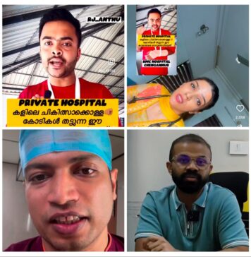 വിദഗ്ധ ഡോക്ടറെയും ആശുപത്രിയെയും ആക്ഷേപിച്ച RJ അന്തുവിനെ എയറിലാക്കി ഡോക്ടർമാർ; വൈറലാകാൻ പങ്കുവെച്ച വിഡ്ഢിത്തരങ്ങൾ പൊളിച്ചടുക്കി സംസ്ഥാനത്തിന്റെ വിവിധ ഭാഗങ്ങളിൽ നിന്ന് തിരിച്ചടി: സംഭവം ഇങ്ങനെ