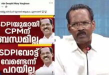 ‘വോട്ട് രാഷ്ട്രീയത്തിലെ ലിവിംഗ് ടുഗദര്’ വിവാദം കത്തുന്നു; എസ്.ഡി.പി.ഐയുമായി സി.പി.എമ്മിന് ബന്ധമില്ലെന്ന ടി പി രാമകൃഷ്ണന്റെ പരാമര്ശത്തെ ട്രോളി അഡ്വ.ദീപ്തി മേരി വര്ഗീസ് ; വിശദാംശങ്ങൾ വായിക്കാം