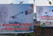 ‘പി. ജയരാജനെ വിളിക്കൂ പാര്ട്ടിയെ രക്ഷിക്കൂ’; കണ്ണൂരില് പി. ജയരാജനെ അനുകൂലിച്ച് ഫ്ലക്സ് ബോര്ഡുകൾ: വിശദാംശങ്ങൾ