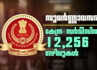 കേന്ദ്ര സര്ക്കാര് ജോലിക്കായി വന് അവസരം; എസ്എസ്സി സിജിഎല് 2026 വിജ്ഞാപനം പുറത്ത്; വിശദാംശങ്ങൾ വായിക്കാം