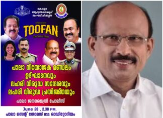 ആഭ്യന്തര വകുപ്പിന്റെ തൂഫാൻ പ്രചരണം: പാലായിൽ ജനമൈത്രി പോലീസിനോട് ഇടഞ്ഞ് കോൺഗ്രസ്; പ്രാദേശിക നേതൃത്വത്തെ പ്രകോപിപ്പിച്ചത് കോൺഗ്രസ് ജനപ്രതിനിധികളെ പോസ്റ്ററിൽ നിന്ന് ഒഴിവാക്കിയ നടപടിയും, ജില്ലാ പഞ്ചായത്ത് വൈസ് പ്രസിഡൻ്റിനെ ക്ഷണിക്കാതിരുന്നതും.