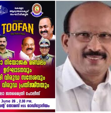 ആഭ്യന്തര വകുപ്പിന്റെ തൂഫാൻ പ്രചരണം: പാലായിൽ ജനമൈത്രി പോലീസിനോട് ഇടഞ്ഞ് കോൺഗ്രസ്; പ്രാദേശിക നേതൃത്വത്തെ പ്രകോപിപ്പിച്ചത് കോൺഗ്രസ് ജനപ്രതിനിധികളെ പോസ്റ്ററിൽ നിന്ന് ഒഴിവാക്കിയ നടപടിയും, ജില്ലാ പഞ്ചായത്ത് വൈസ് പ്രസിഡൻ്റിനെ ക്ഷണിക്കാതിരുന്നതും.