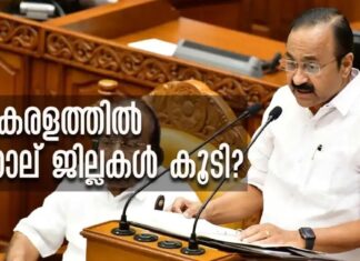 കേരളത്തിൽ പുതിയ നാല് ജില്ലകൾ? ബഡ്ജറ്റിലെ പ്രഖ്യാപനം ഇങ്ങനെ; വിശദാംശങ്ങൾ വായിക്കാം