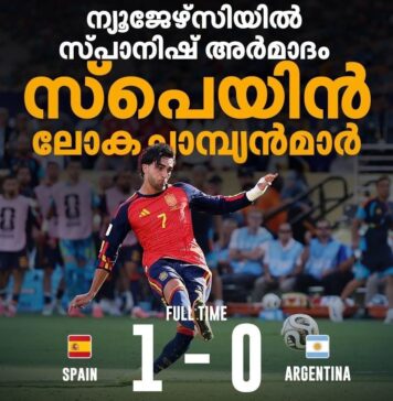 മെസ്സിയും അർജന്റീനയും നിഷ്പ്രഭം; ലോക കിരീടം തൂക്കി സ്പെയിൻ; ജയം ഏകപക്ഷീയ ഗോളിന്