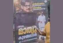 കുഴൽനാടനെ കെപിസിസി പ്രസിഡണ്ട് ആക്കണം; കോഴിക്കോട് ഡിസിസിക്ക് മുന്നിൽ ബോർഡ് ഉയർത്തി കെഎസ്യു: വിശദാംശങ്ങൾ വായിക്കാം