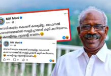 ‘അവധി മാത്രം കൊണ്ട് കാര്യമില്ല, ഫൈനല് കാണണമെങ്കില് സണ്ണിച്ചായൻ കൂടി കനിയണം’: സംസ്ഥാനത്തെ പവര്കട്ടിനെ ട്രോളി എം എം മണി; വിശദാംശങ്ങൾ വായിക്കാം
